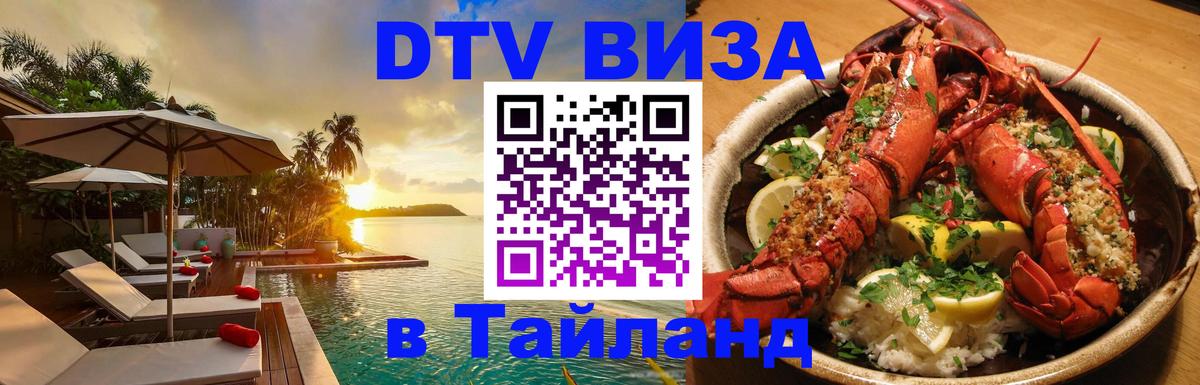 Цены на DTV визу в Таиланд — пакеты услуг, достаточно даже паспорта - 03.10.2025 Цены на DTV визу в Таиланд — пакеты услуг, достаточно даже паспорта - 04.10.2025